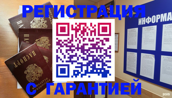 купить прописку в Агиделе